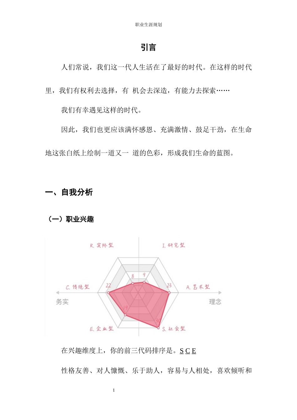 1护理专业-大学生职业规划书1(2).docx_第3页