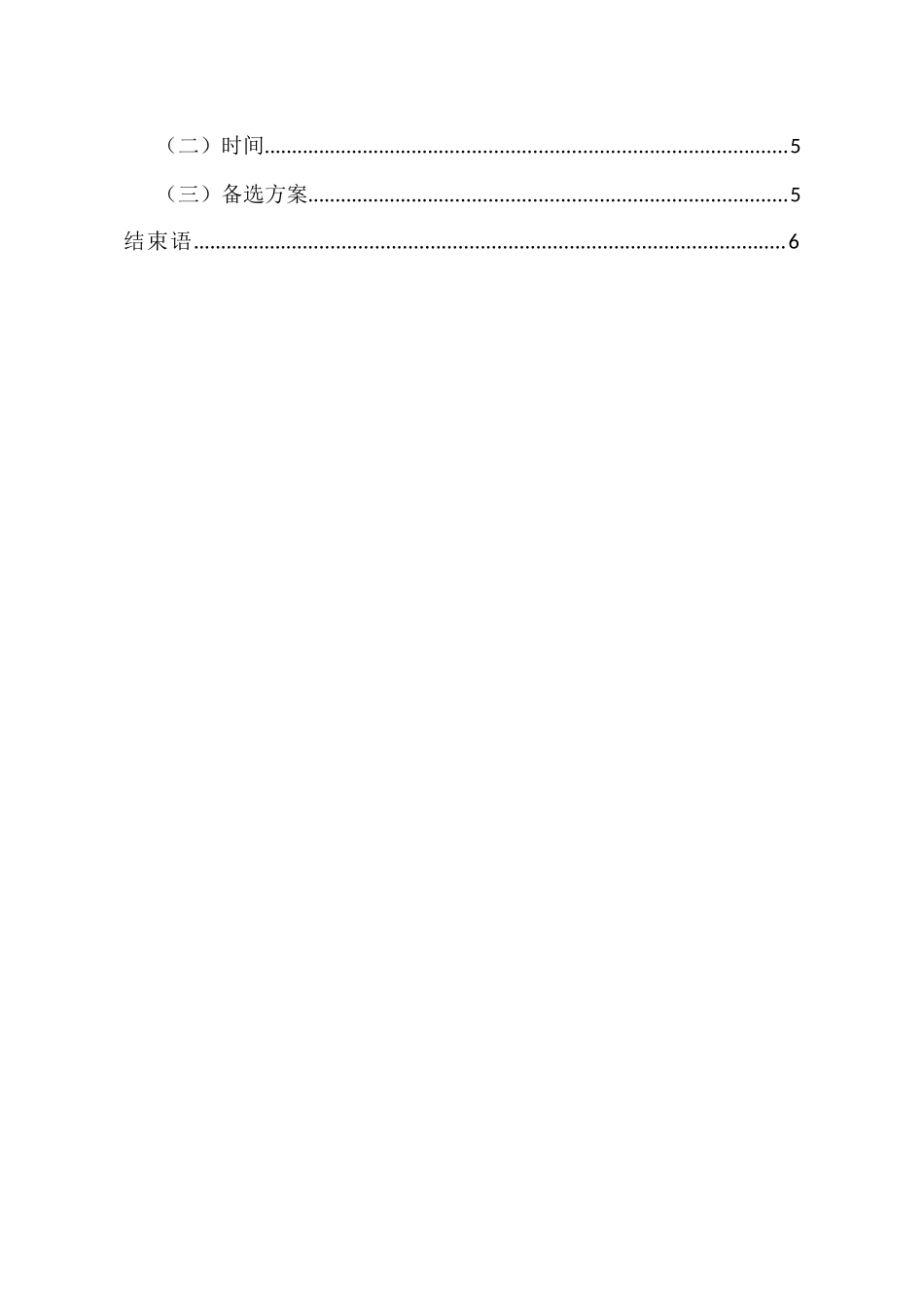 1麻醉医学专业-大学生职业生涯规划书.docx_第3页