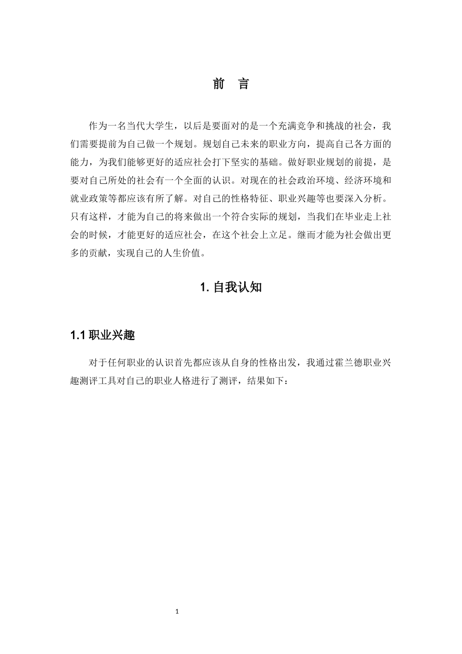 1会计学专业-大学生职业生涯规划书4.docx_第3页