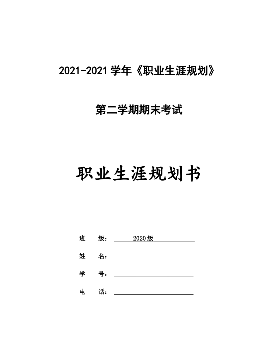 视觉传媒艺术专业-大学生职业生涯规划书.docx_第1页