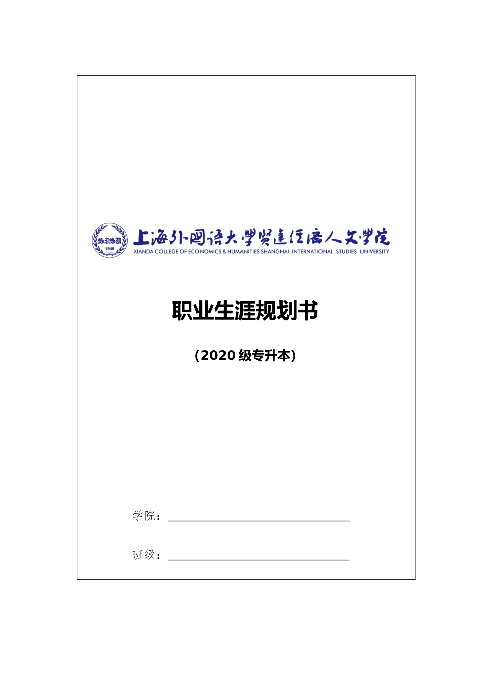 1德语专业-大学生职业规划书.docx_第1页