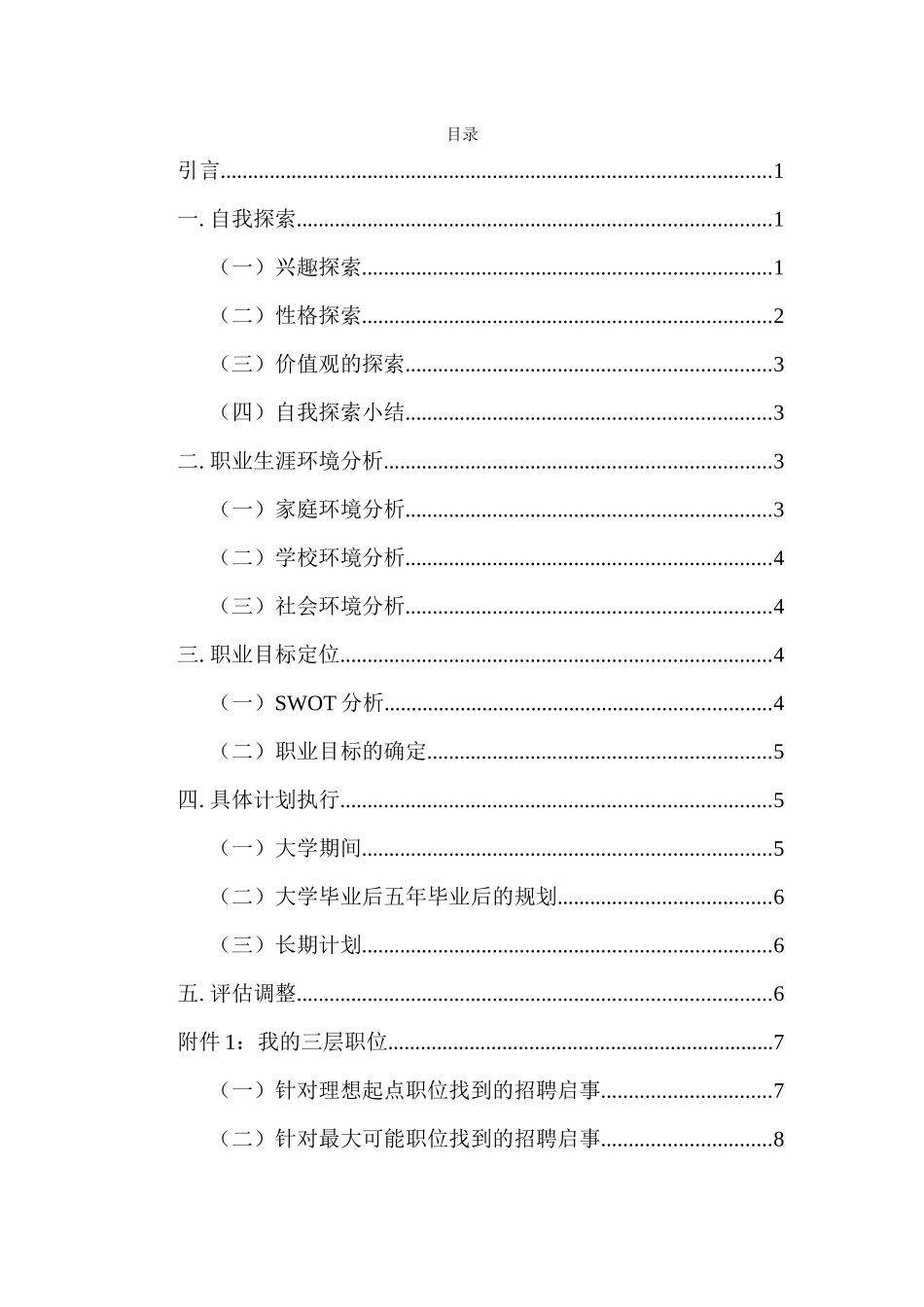 1德语专业-大学生职业规划书.docx_第3页
