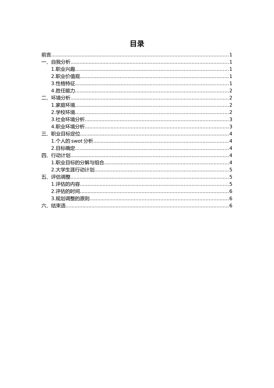 工商企业管理专业-大学生职业生涯规划书2(1).docx_第3页