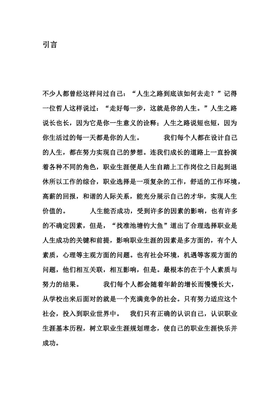 1电力专业专业-大学生职业规划书.docx_第3页