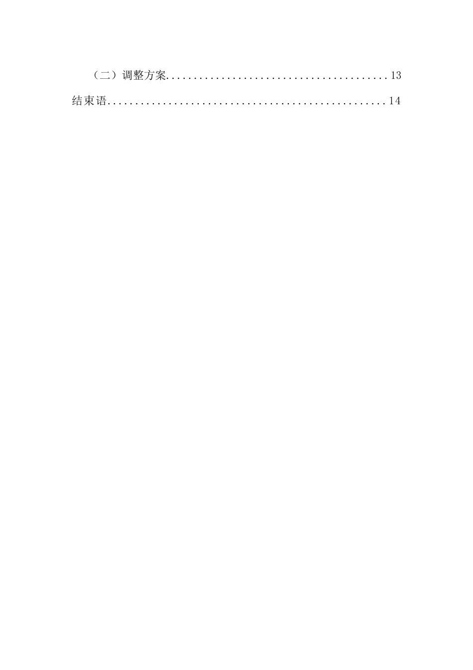 1播音与主持艺术专业-大学生职业规划书1.docx_第3页