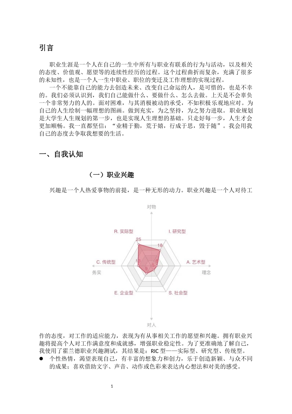 1环境设计专业-大学生职业生涯规划书2(2).docx_第3页