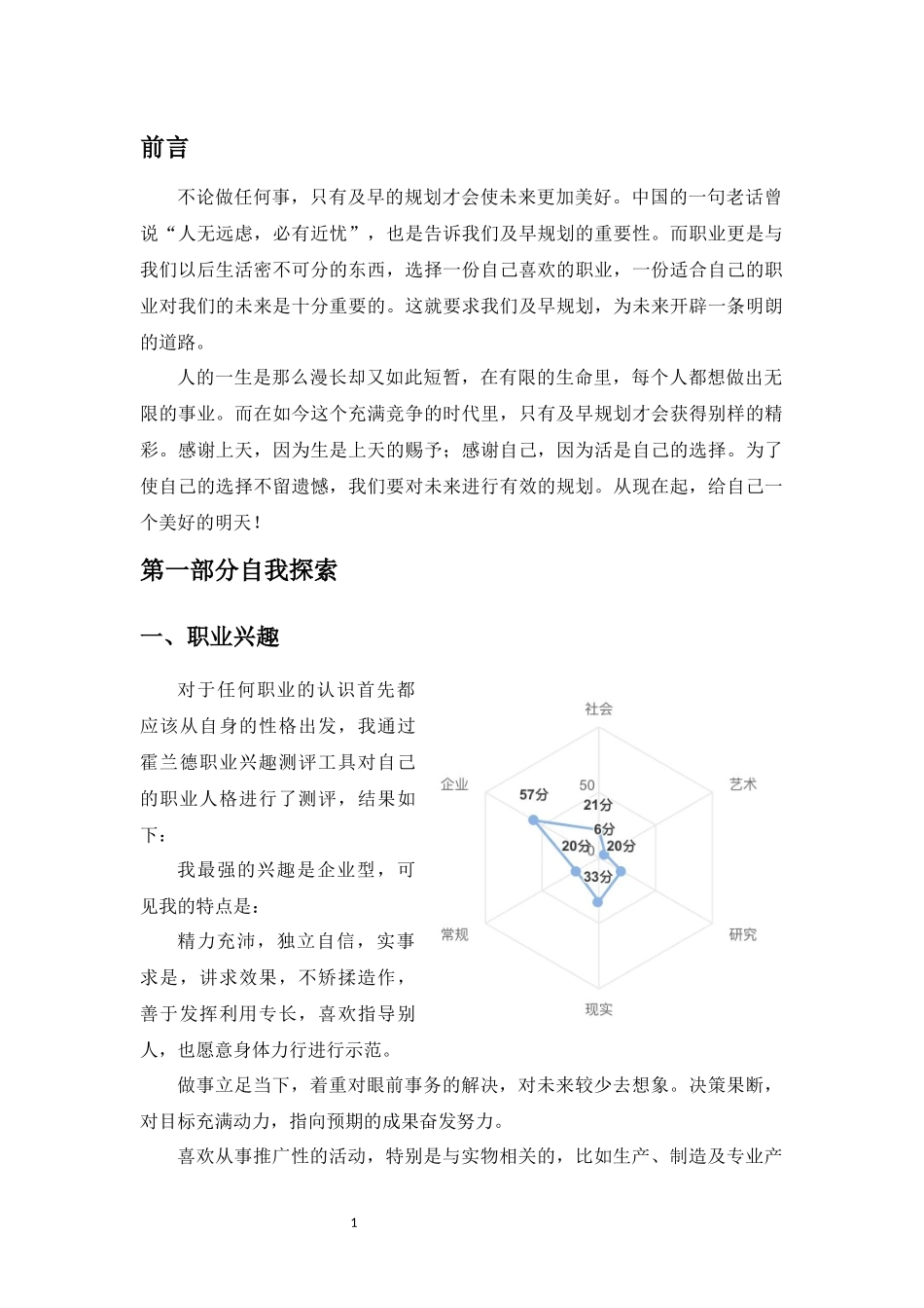 1工程力学专业-大学生职业规划书.docx_第3页