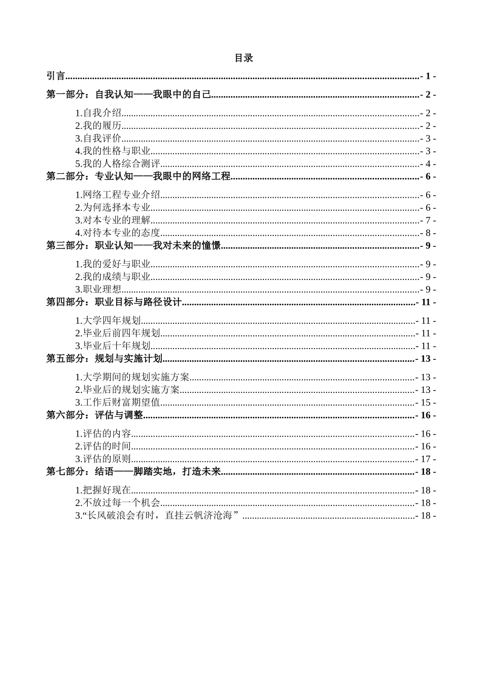 网络工程专业-大学生职业生涯规划书3.docx_第2页