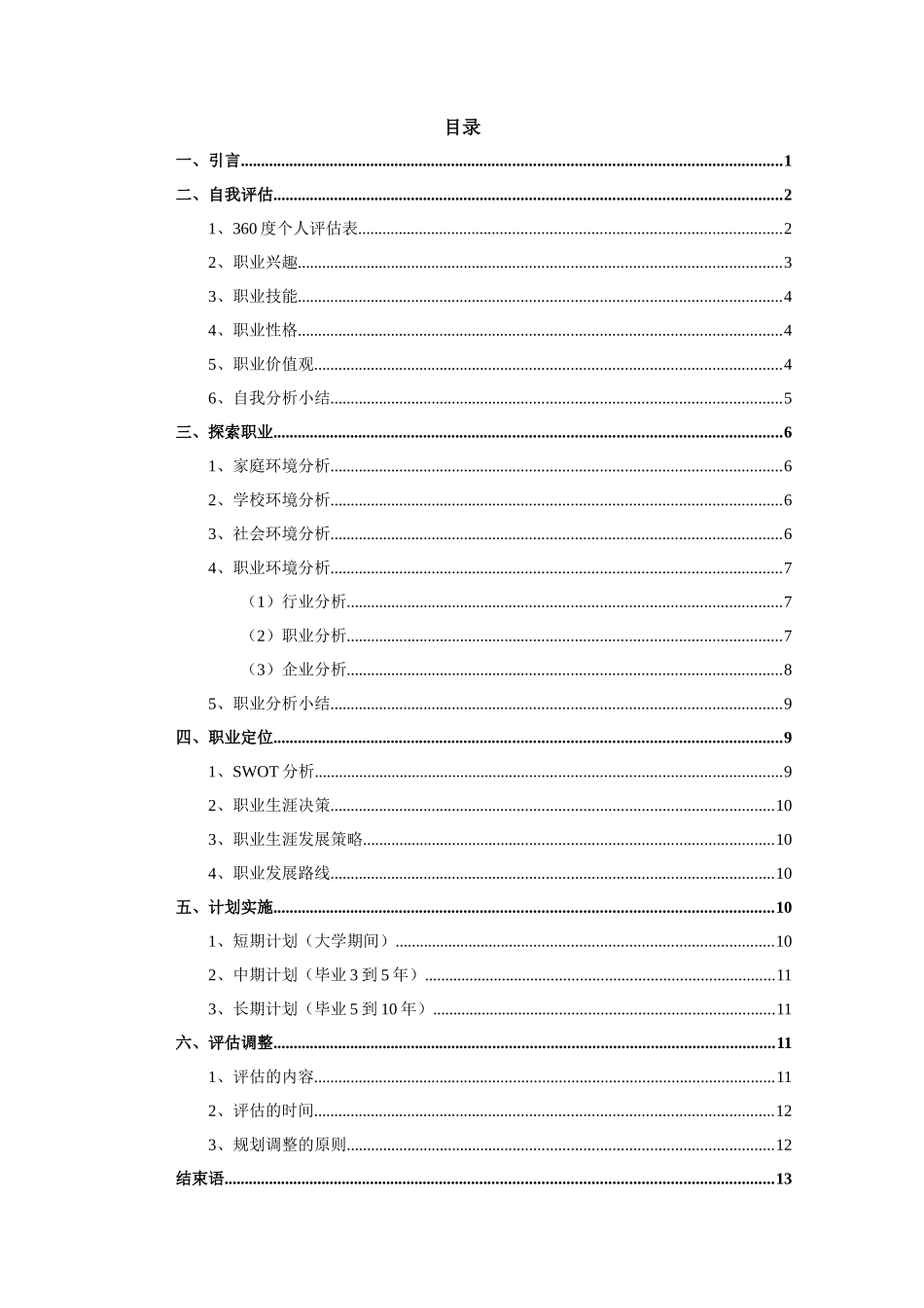 1公共事业管理专业-大学生职业规划书.docx_第3页