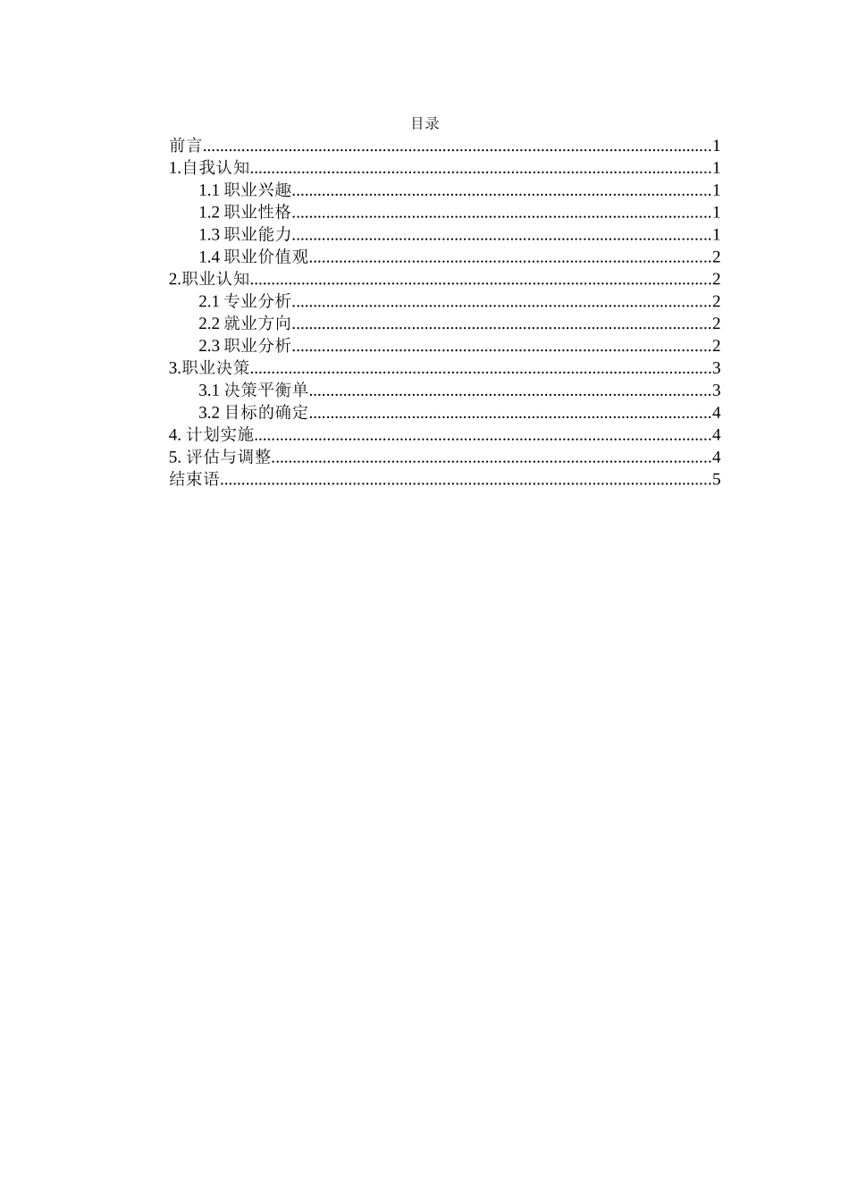 1网络工程专业-大学生职业生涯规划书2.docx_第2页