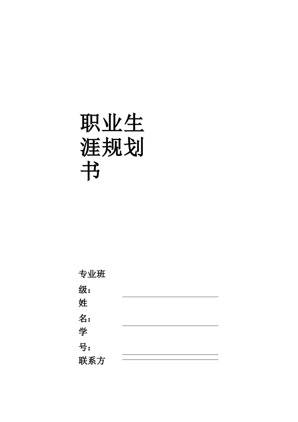 1数控专业-大学生职业生涯规划书1.docx_第1页