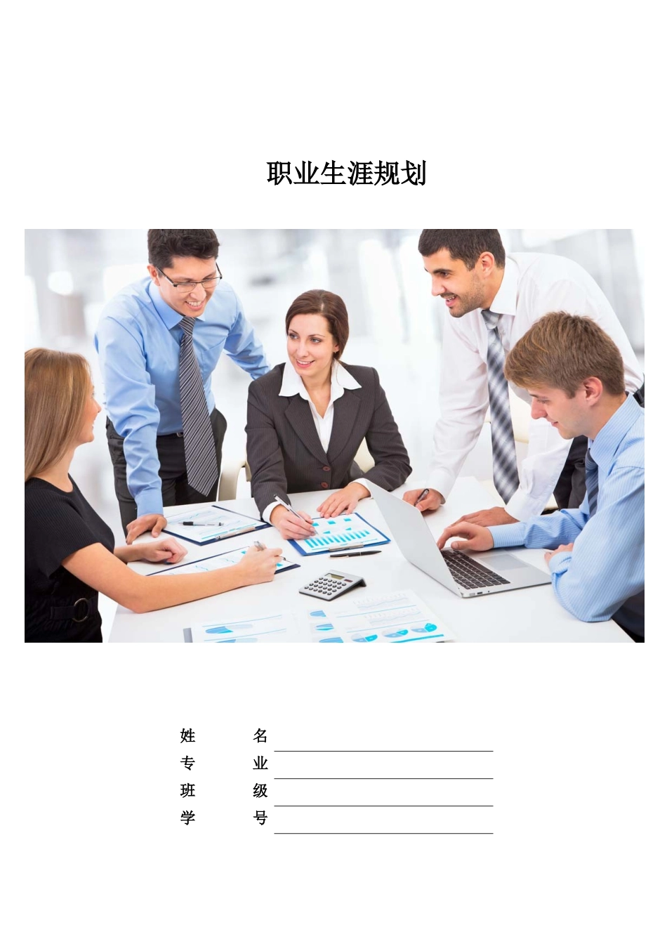 1商务英语专业-大学生职业生涯规划书2(1).docx_第1页