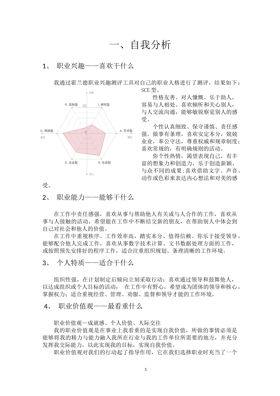1商务英语专业-大学生职业生涯规划书2(1).docx_第3页