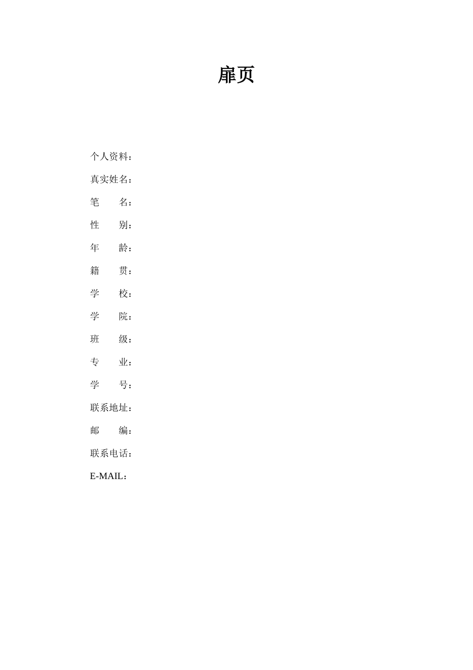 1表演艺术专业-大学生职业规划书.docx_第2页