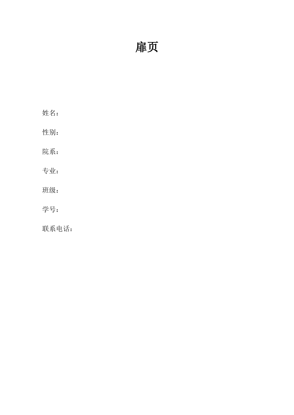 1给排水科学与工程专业-大学生职业规划书1.docx_第2页