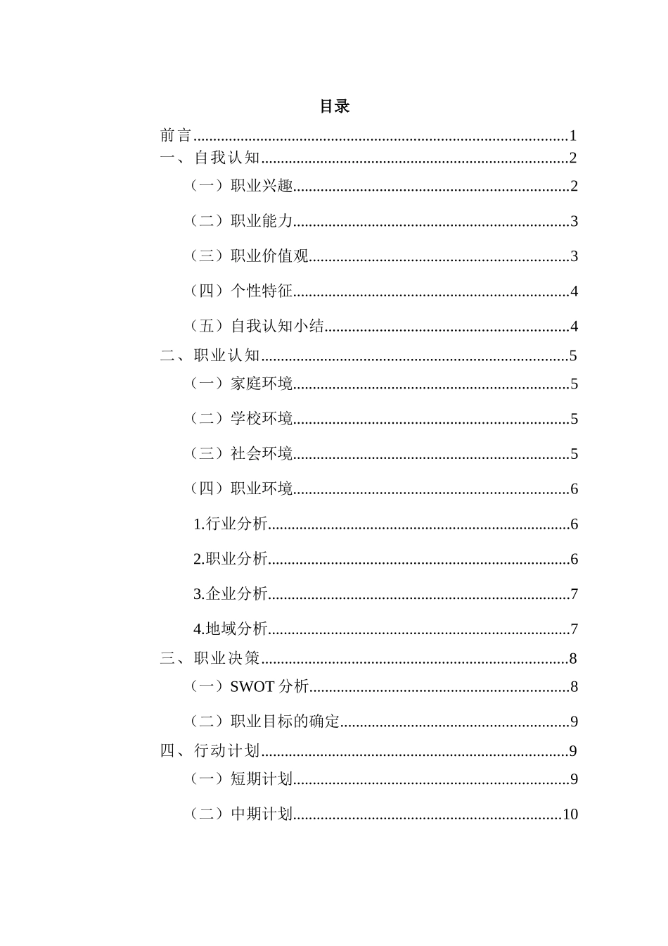 1给排水科学与工程专业-大学生职业规划书1.docx_第3页