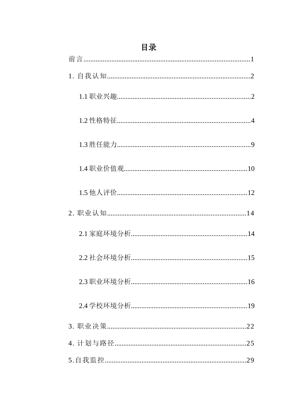 1化工专业-大学生职业规划书.docx_第2页