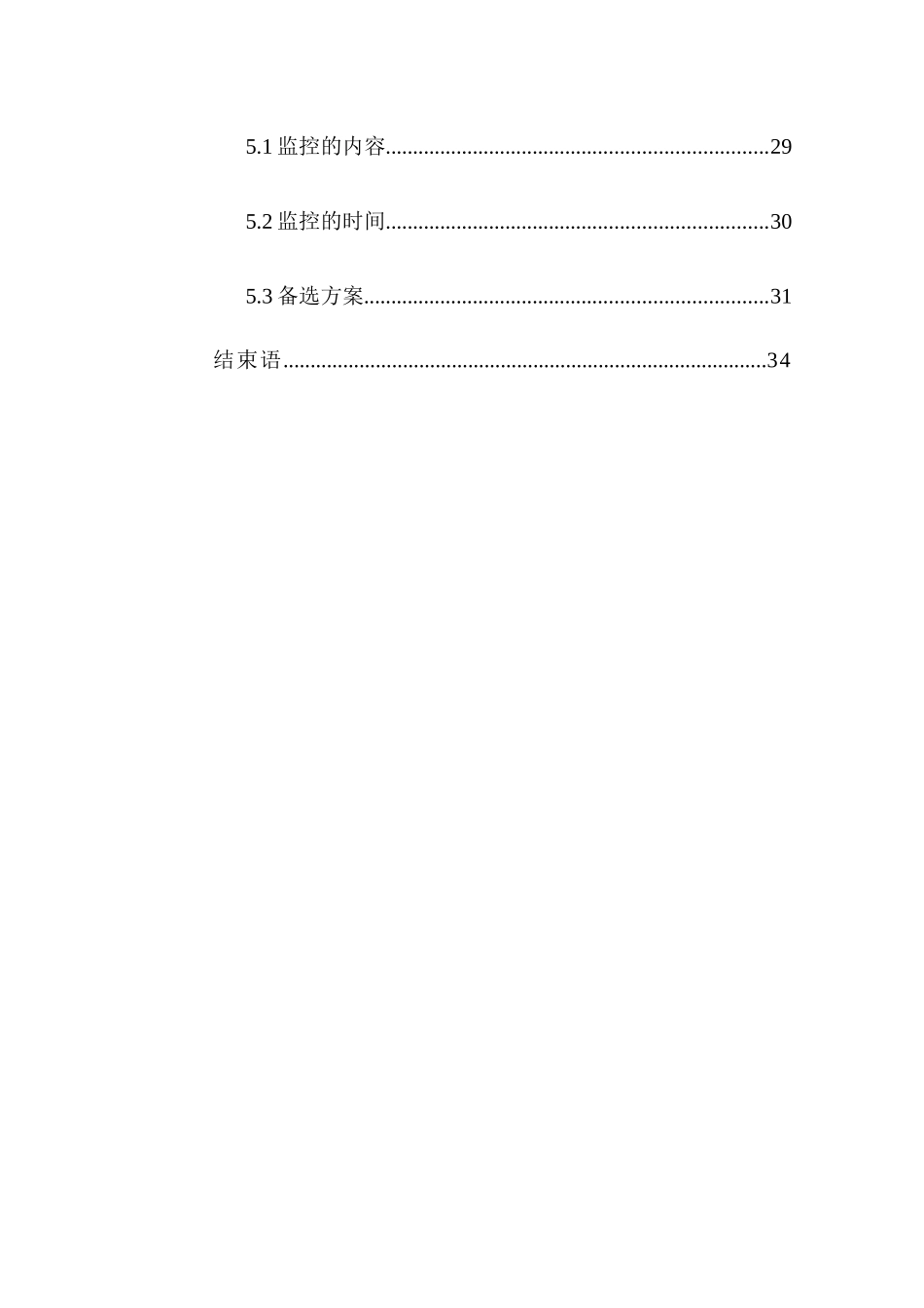 1化工专业-大学生职业规划书.docx_第3页