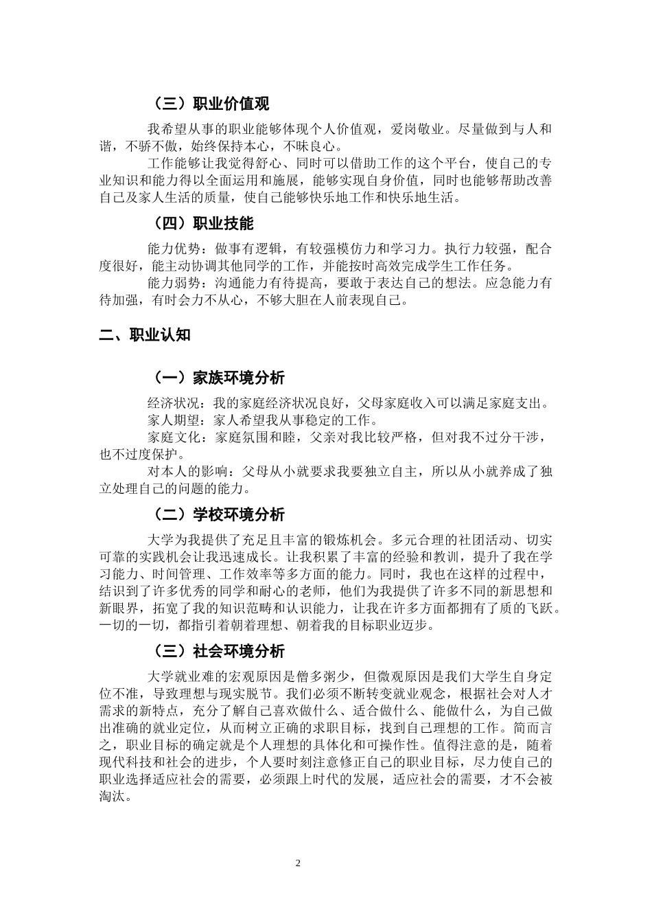 室内艺术设计专业-大学生职业生涯规划书.docx_第2页