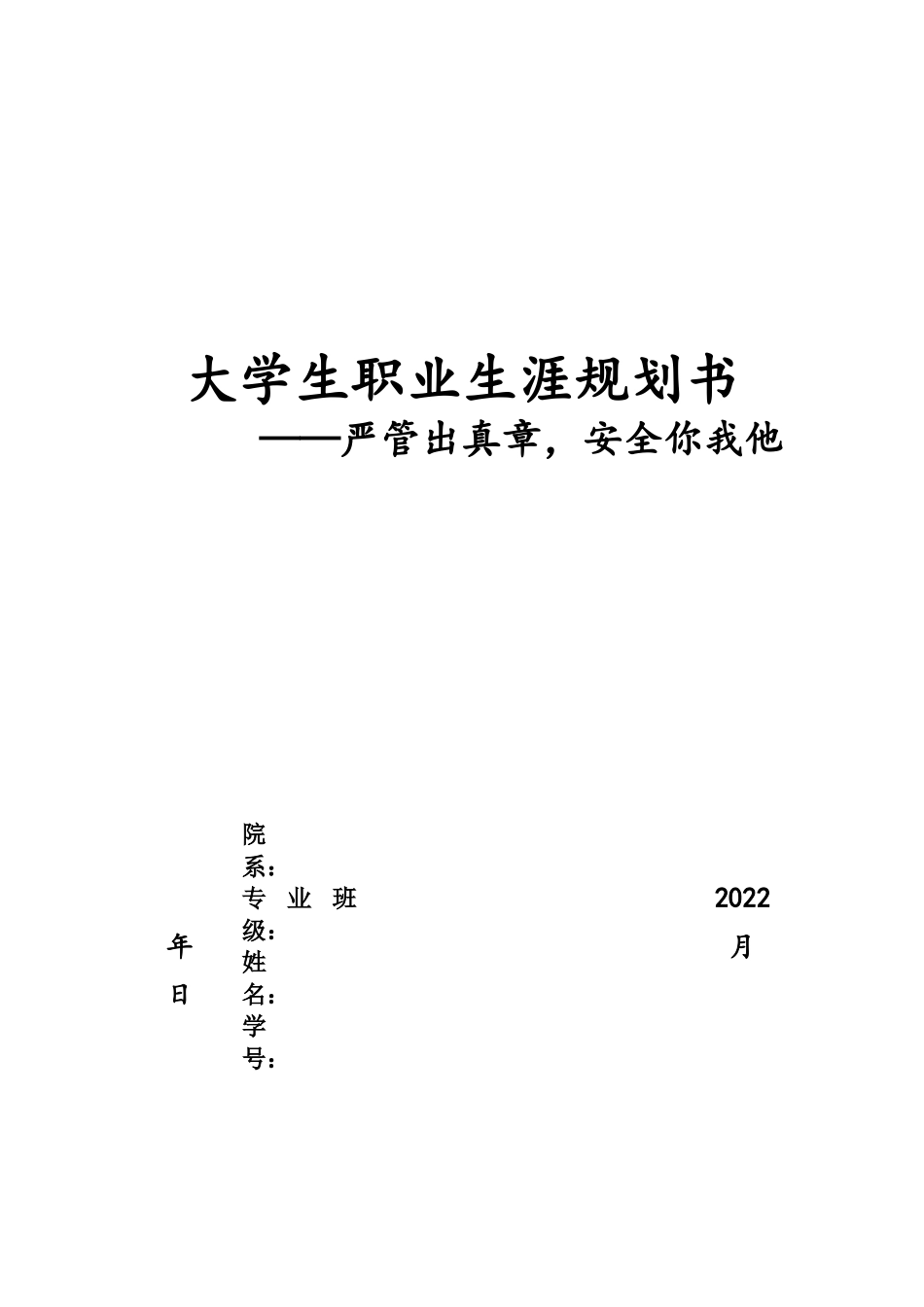 1金融数据分析专业-大学生职业生涯规划书.docx_第1页