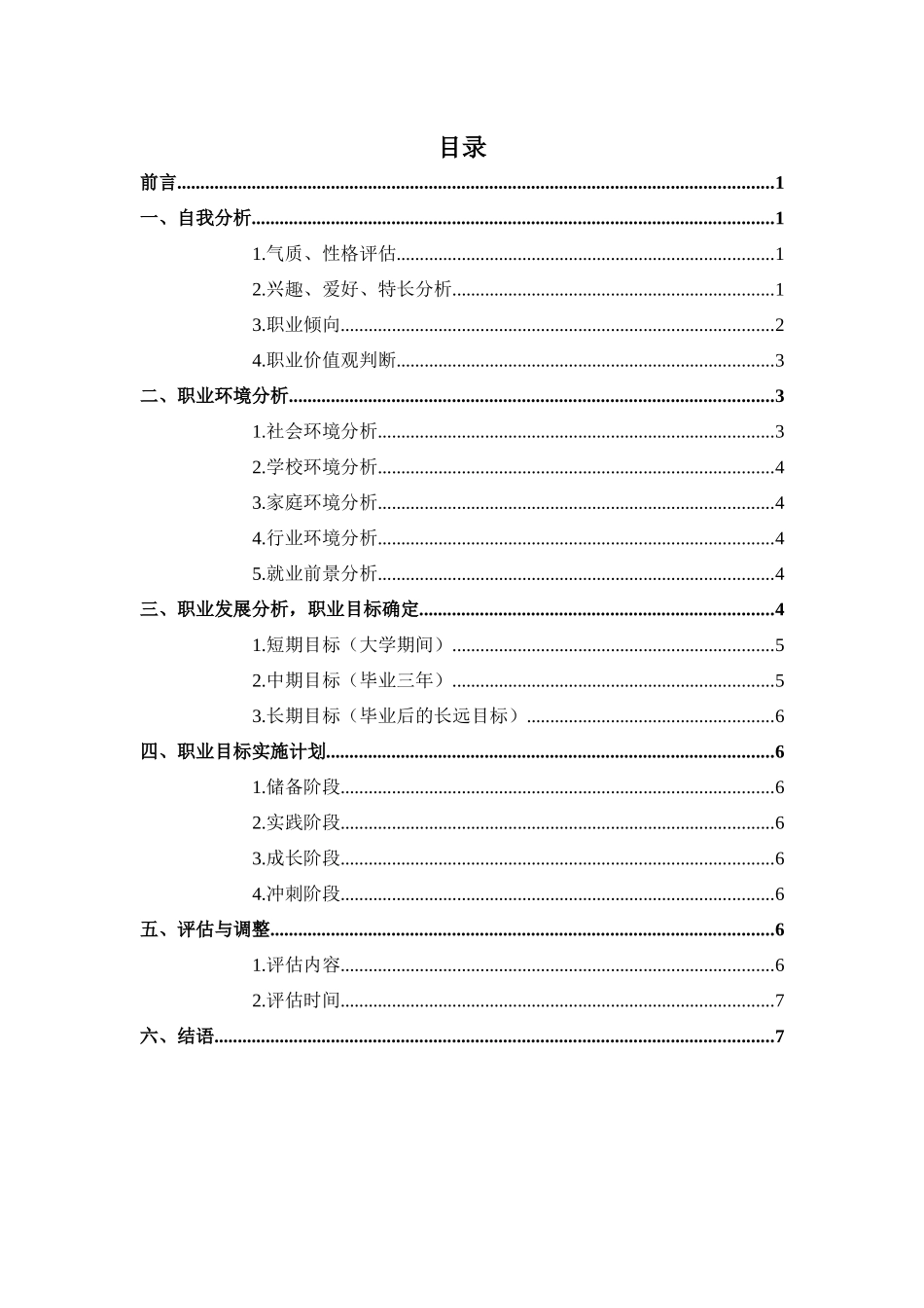 1金融数据分析专业-大学生职业生涯规划书.docx_第3页