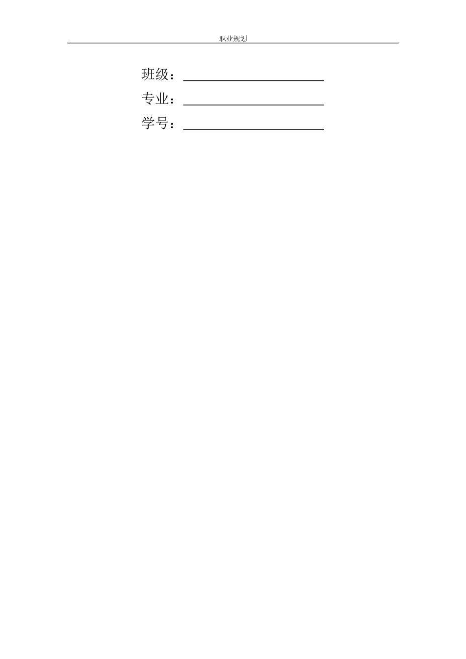 1建筑工程技术专业-大学生职业规划书2.docx_第2页