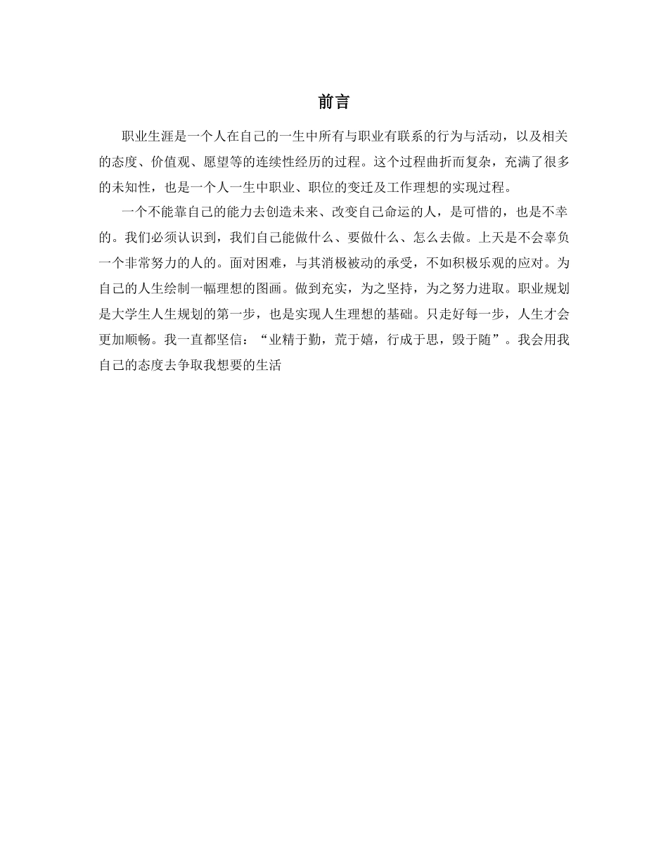 1视觉传媒艺术专业-大学生职业生涯规划书.docx_第3页