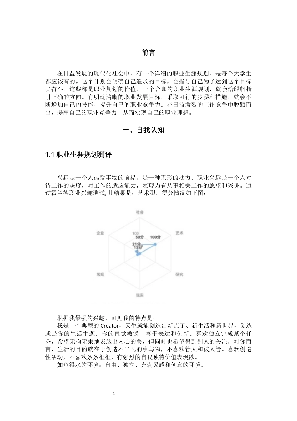 1日语专业-大学生职业规划书.docx_第3页