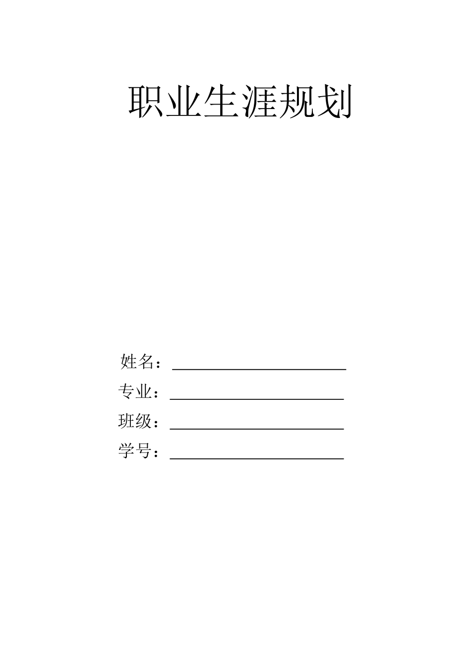 1数媒体艺术与设计专业-大学生职业生涯规划书.docx_第1页