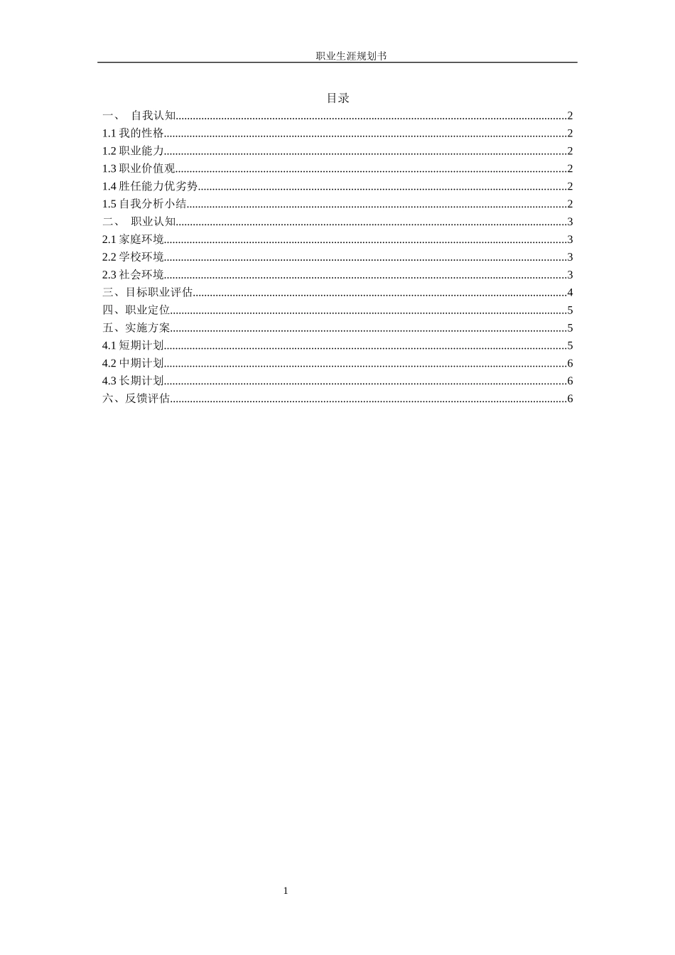 1数媒体艺术与设计专业-大学生职业生涯规划书.docx_第2页