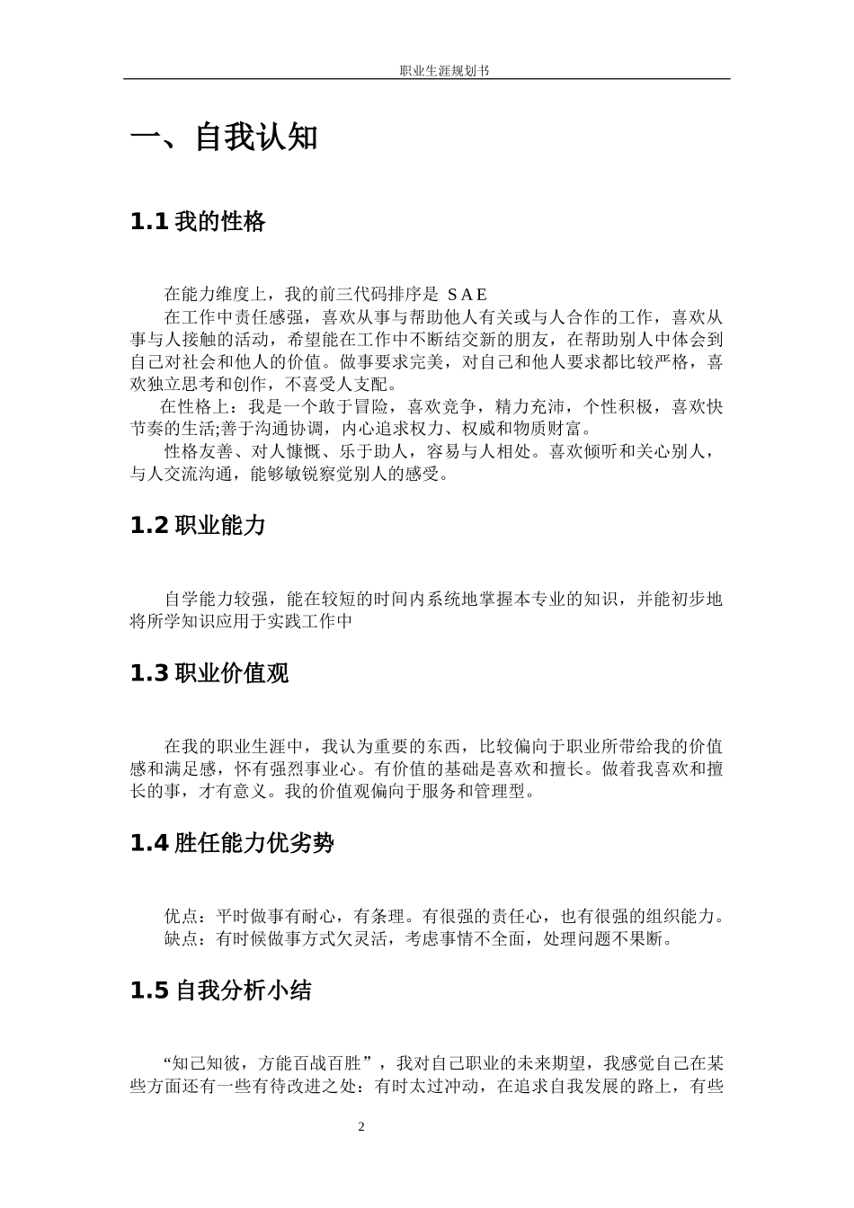 1数媒体艺术与设计专业-大学生职业生涯规划书.docx_第3页