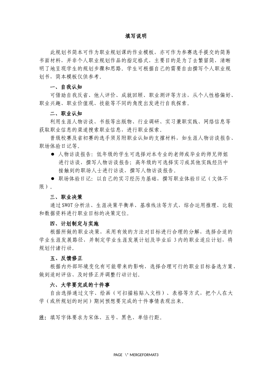 1软件技术专业-大学生职业生涯规划书.docx_第3页
