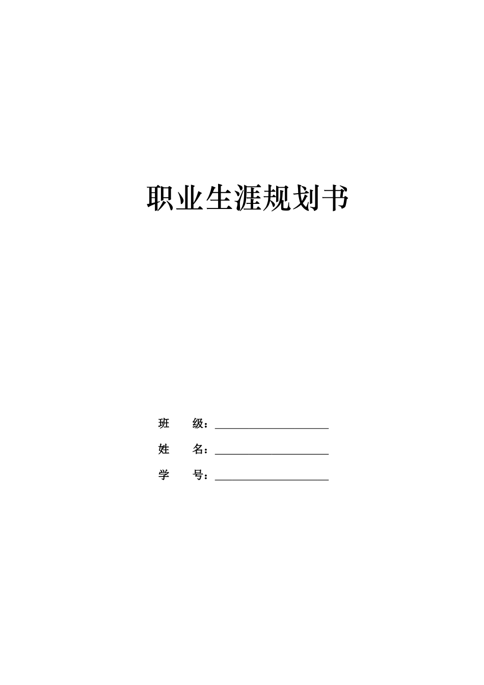 1数媒体技术专业-大学生职业生涯规划书11.docx_第1页