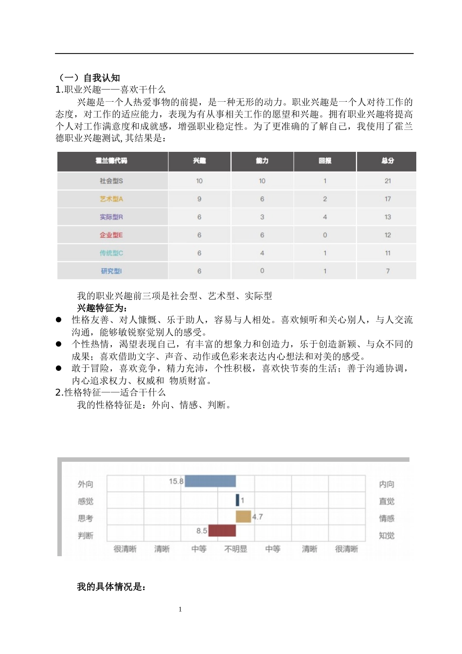 1环境设计专业-大学生职业规划书2(1).docx_第3页
