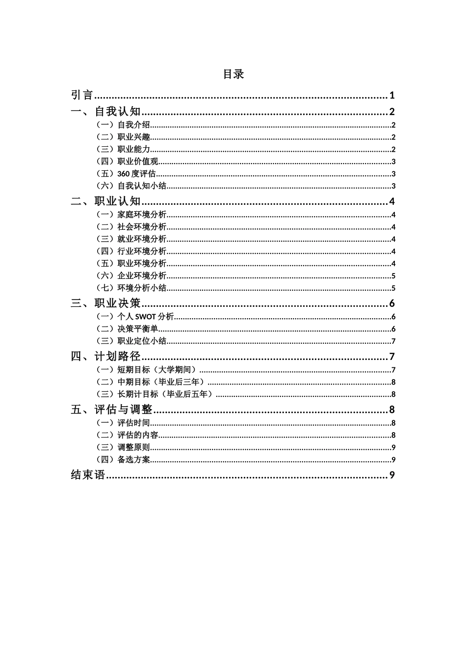 1会计专业-大学生职业规划书3.docx_第3页