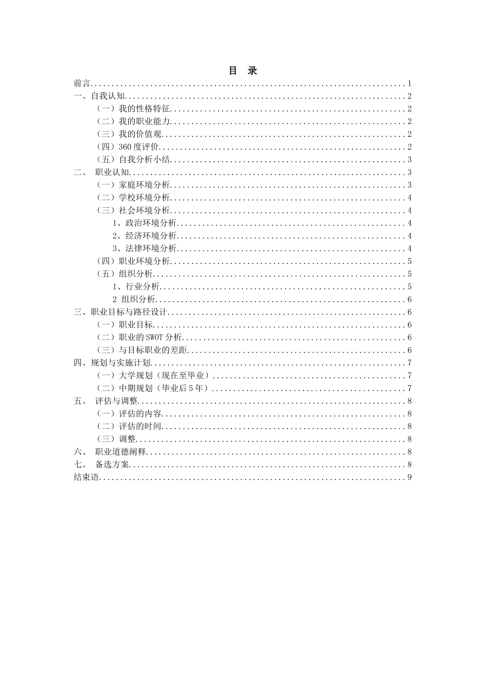 动物医学专业专业-大学生职业生涯规划书(1).docx_第3页