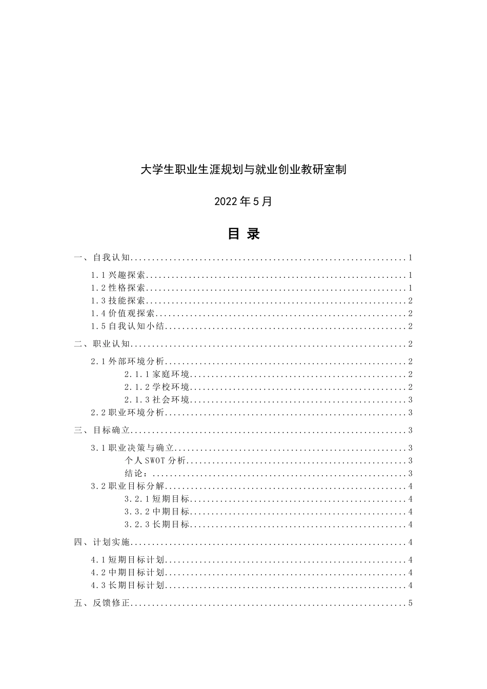 1环境设计专业-大学生职业规划书3(2).docx_第2页