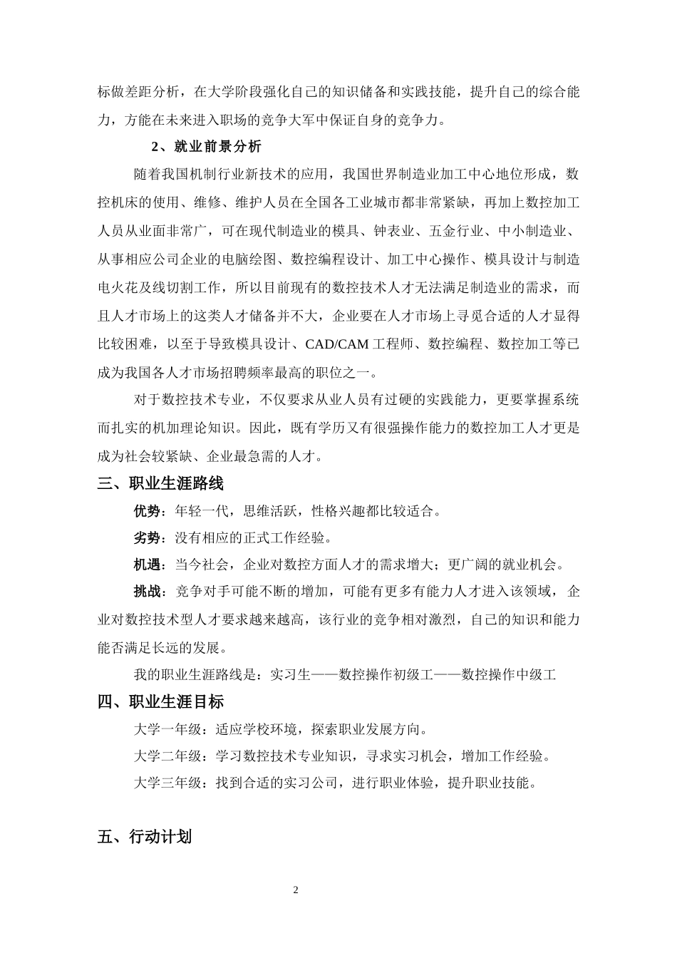 数控专业-大学生职业生涯规划书.docx_第2页