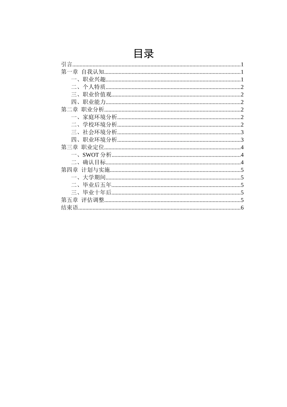 1软件技术专业-大学生职业生涯规划书(1).docx_第2页