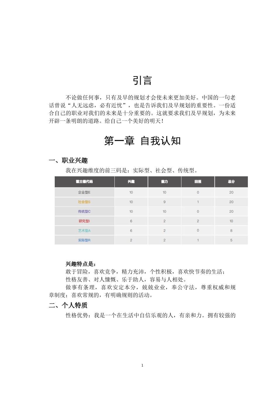 1软件技术专业-大学生职业生涯规划书(1).docx_第3页