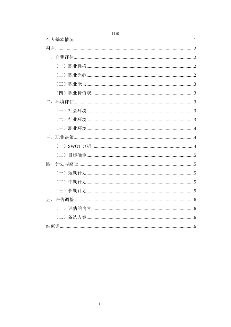 1中医学专业-大学生职业规划书(1).docx_第3页