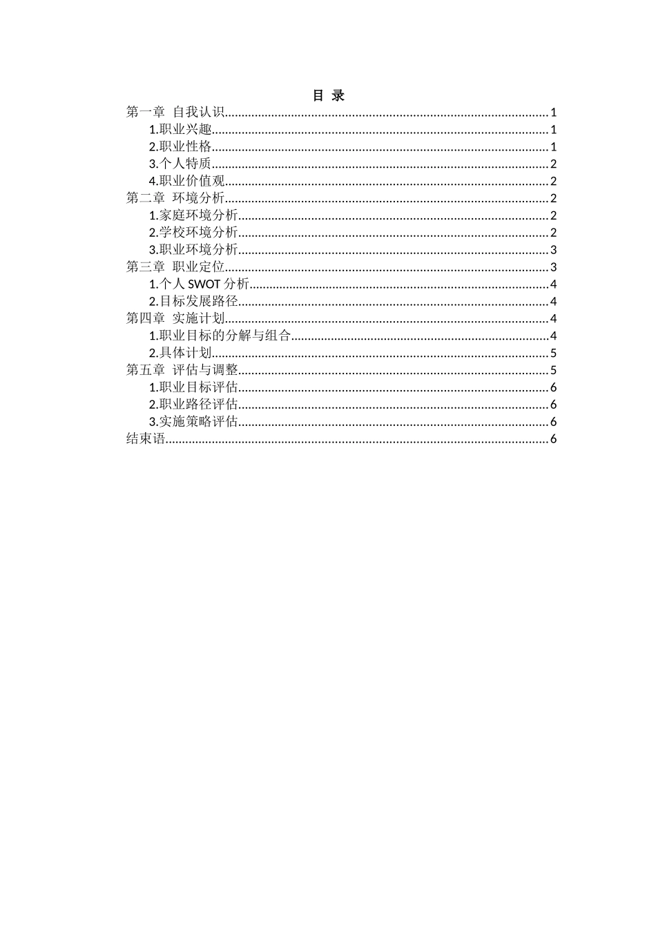 1电子商务专业-大学生职业规划书5.docx_第2页