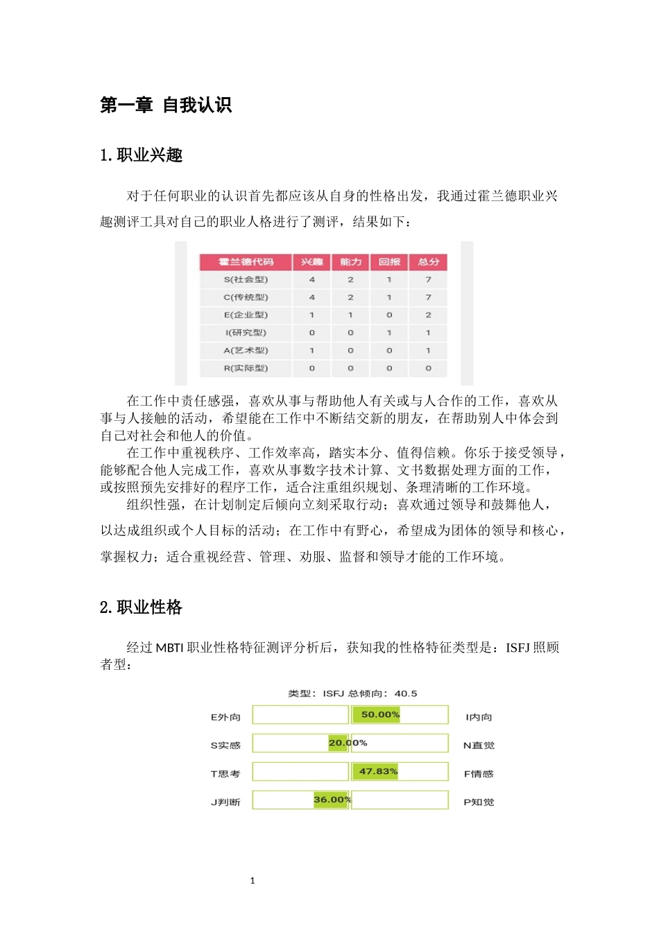 1电子商务专业-大学生职业规划书5.docx_第3页