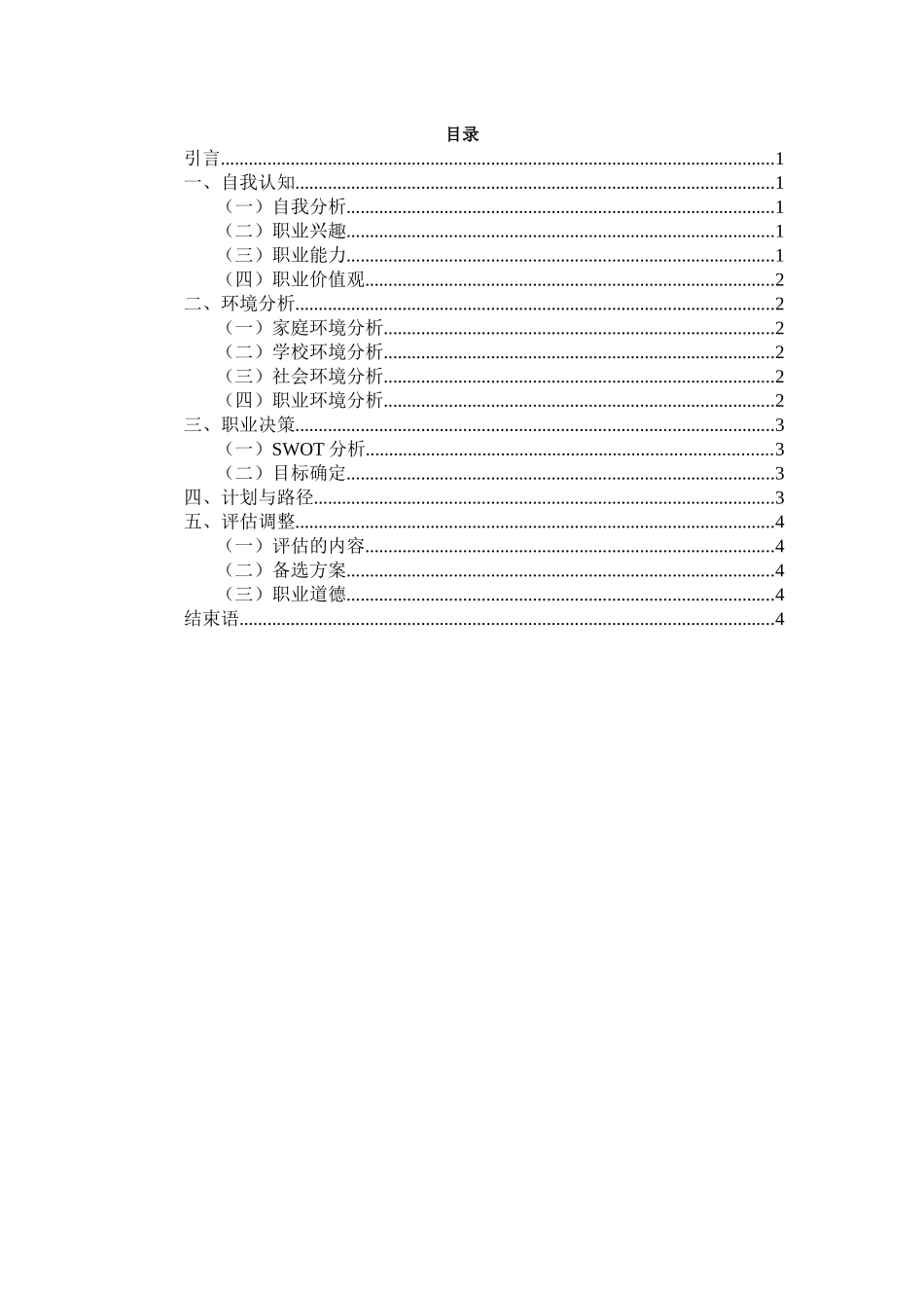 1中医学专业-大学生职业规划书1.docx_第3页
