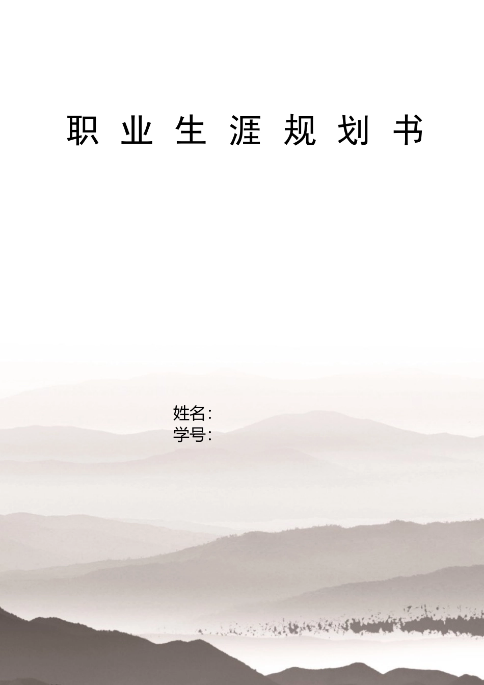 1土地管理专业-大学生职业生涯规划书.docx_第1页