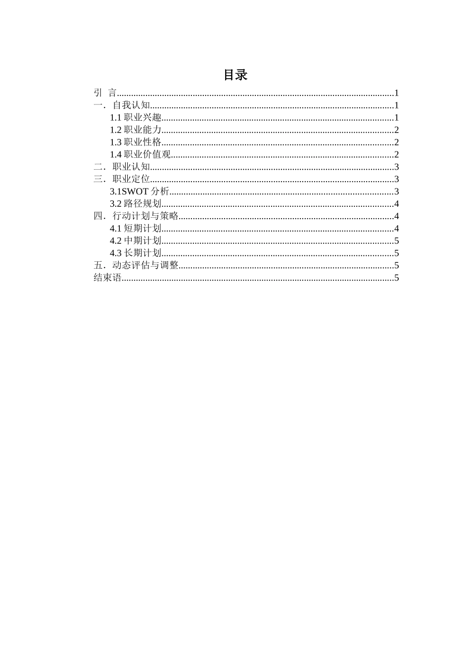 1土地管理专业-大学生职业生涯规划书.docx_第2页
