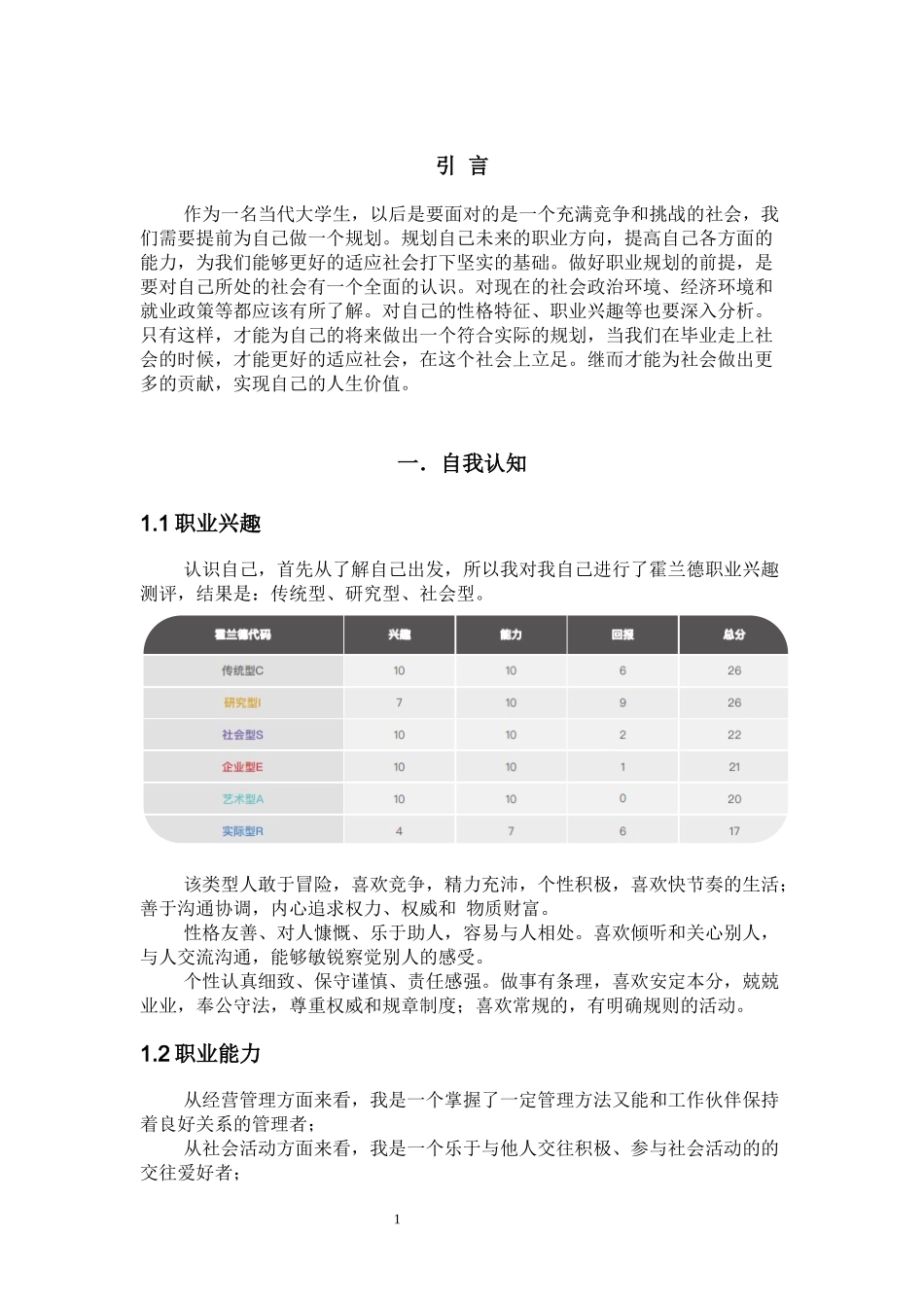1土地管理专业-大学生职业生涯规划书.docx_第3页