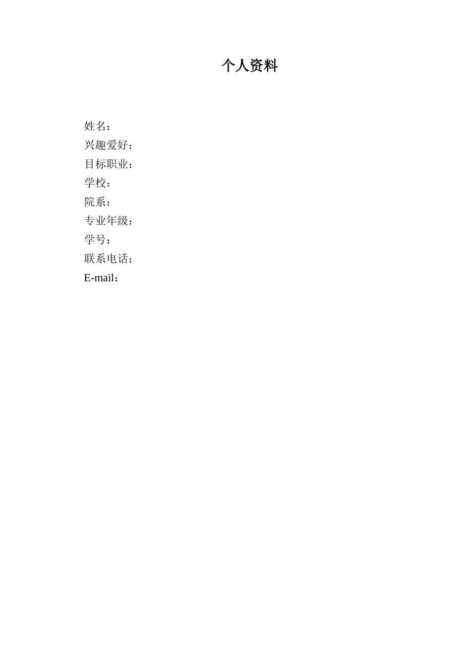 1化学专业-大学生职业生涯规划书1.docx_第2页
