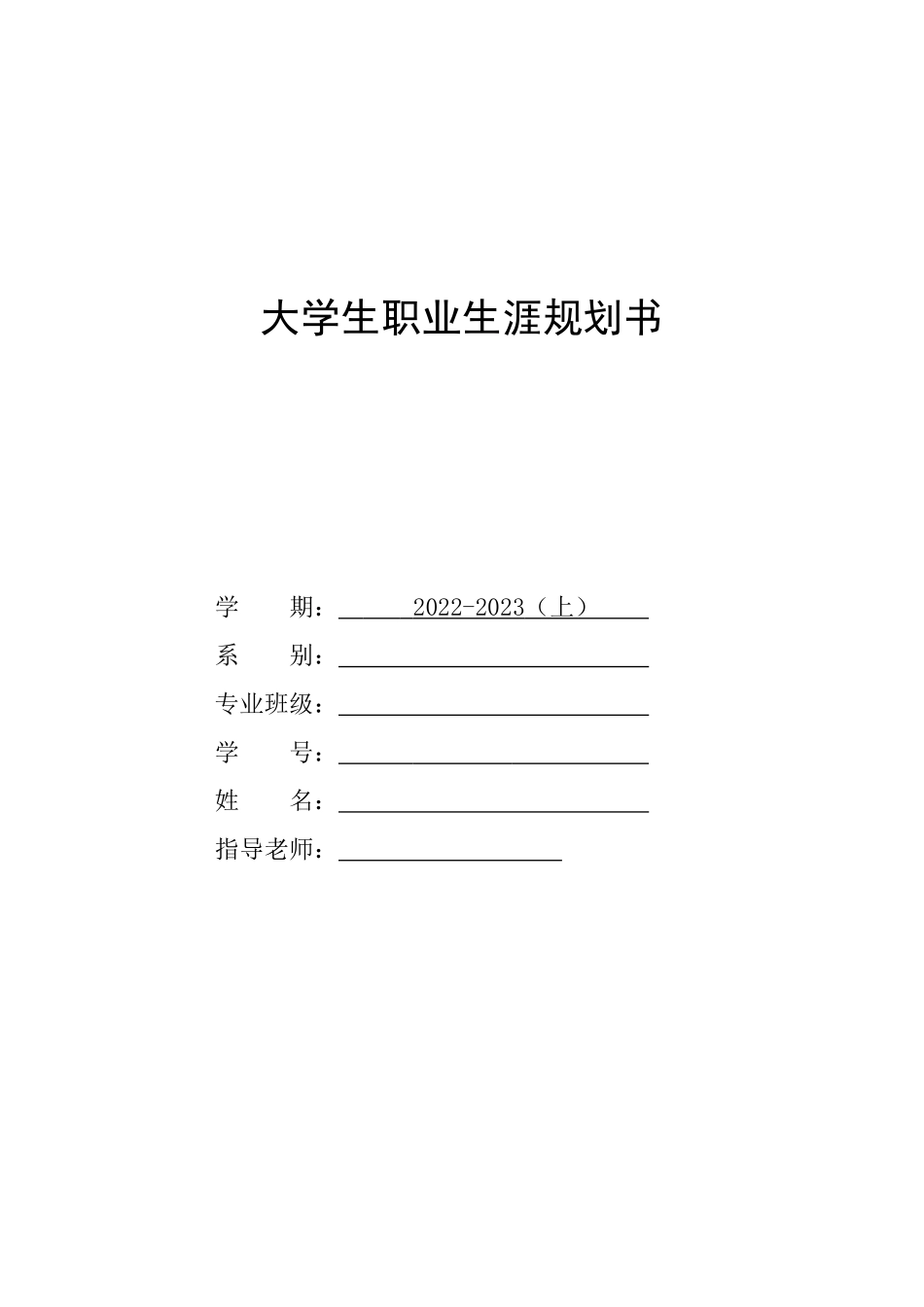 1数媒体艺术设计专业-大学生职业生涯规划书1(1).docx_第1页