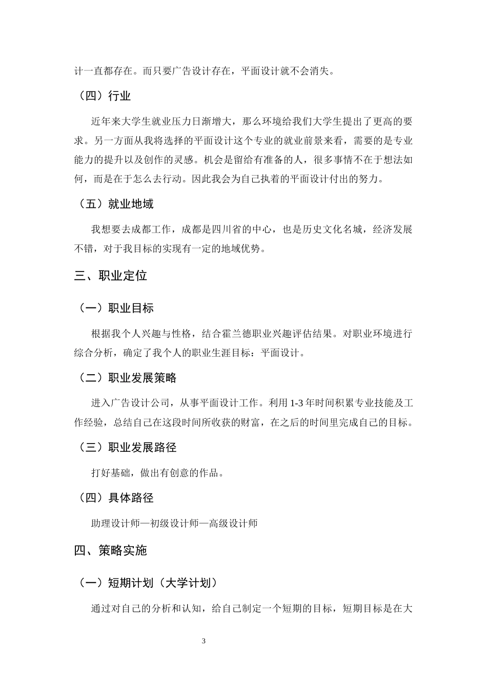 1数媒体艺术设计专业-大学生职业生涯规划书.docx_第3页